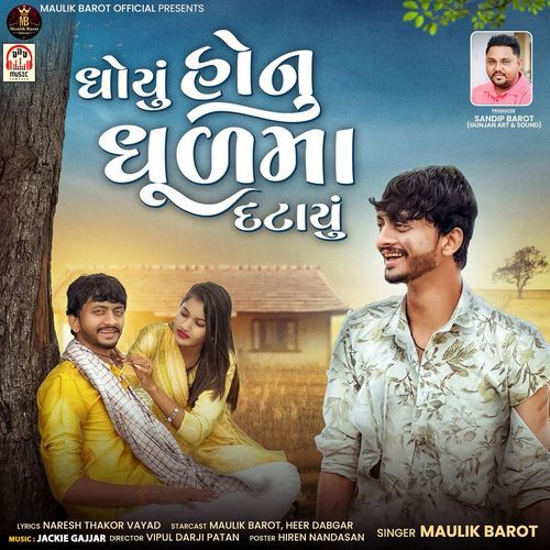 Dhoyu Honu Dhul Ma Datayu