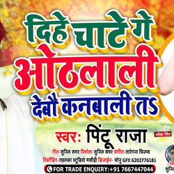 Dihe Chate Ge Othlali Debo Kanbali Ta