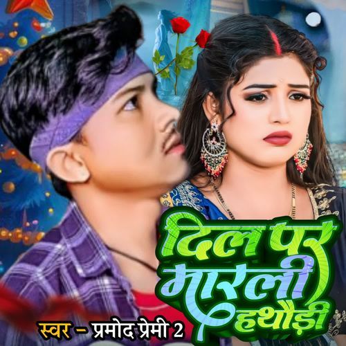 Dil Par Marli Hathoori