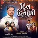 Dil Todiyou Diwali Na Tany