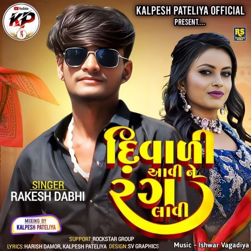 Divali Aavi Ne Rang Lavi