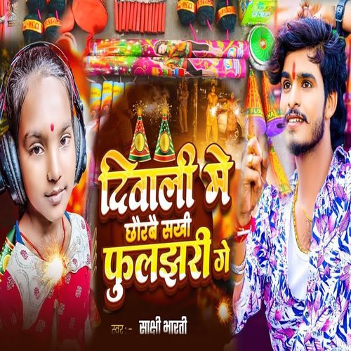 Diwali Me Chhaurbae Sakhi Fuljhari Ge