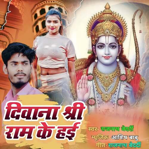 Diwana Shree Ram Ke Hayi