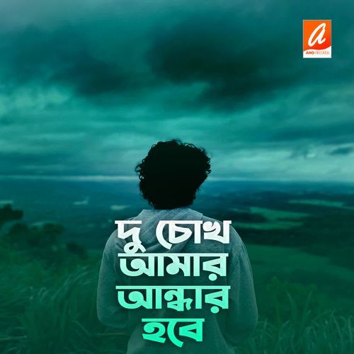 Du Chok Amar Andhar Hobe
