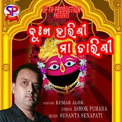 Dukha Harini Maa Tarini