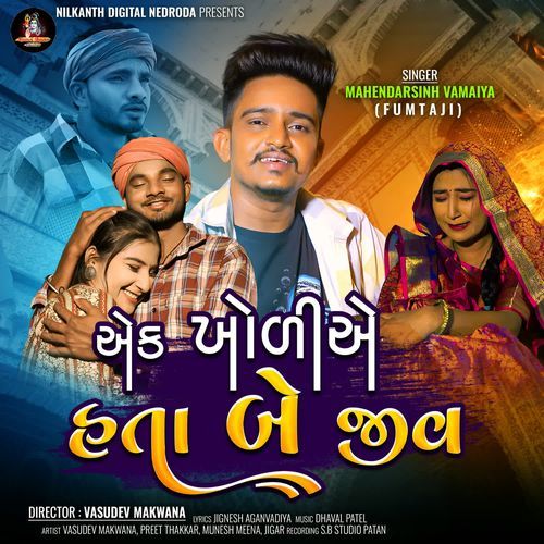 Ek Kholiye Hata Be Jeev