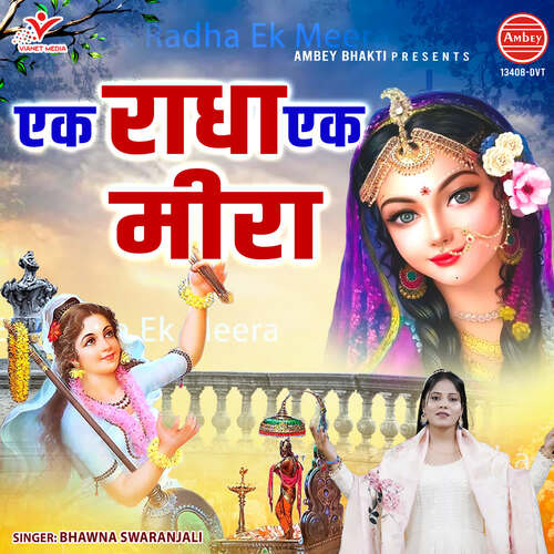 Ek Radha Ek Meera