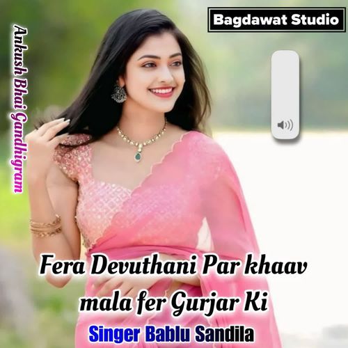 Fera Devuthani Par khaav mala fer Gurjar Ki