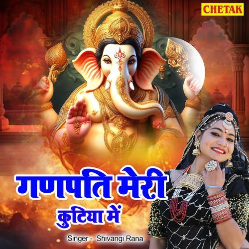 Ganpati meri kutiya me