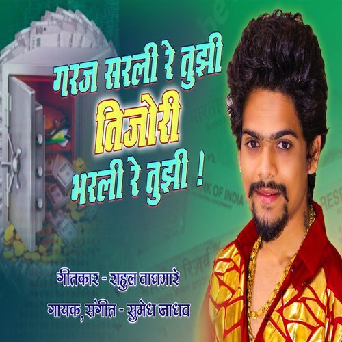 Garaj Sarali Re Tuzi Tijori Bharali Re Tuzi