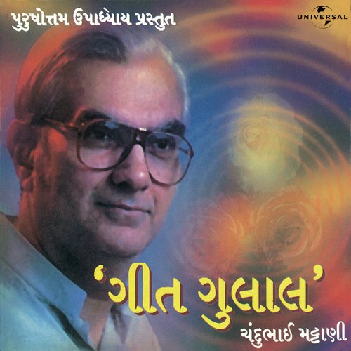 Mane Marage Malyata Shyam (Album Version)