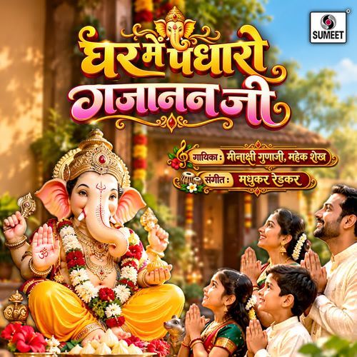 Ghar Mein Padharo Gajanan Ji