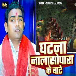 Ghatna Nalasopara Ke Bate