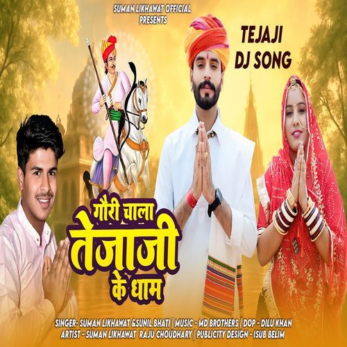 Gori Chala Tejaji Ke Dham