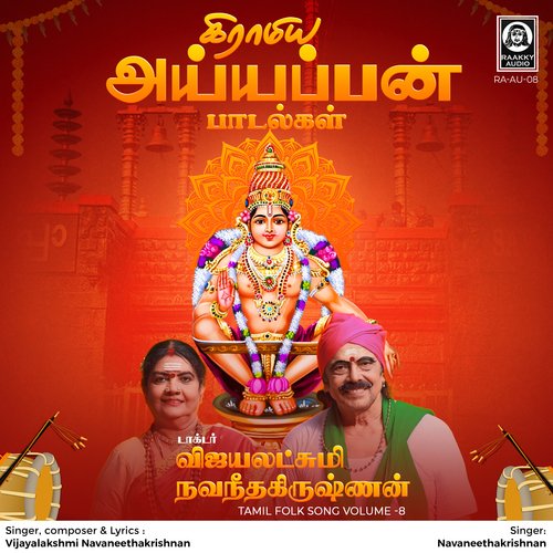 Gramiyaa Ayyappan Paadalgal_poster_image