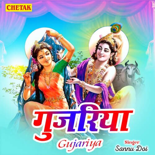 Gujariya