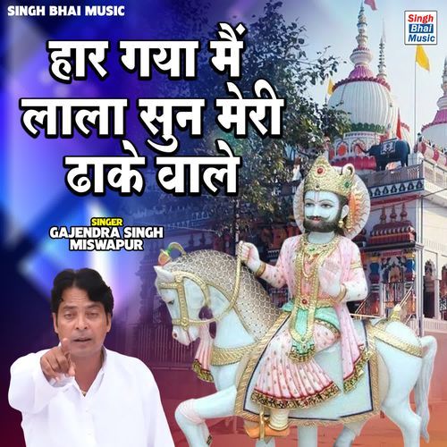 Haar gaya main lala sun meri dhake wale