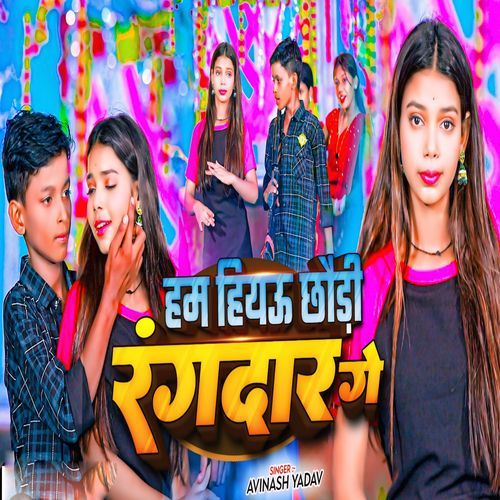 Ham Hiau Chhaundi Rangdar Ge