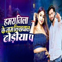 Hamara Jila Ke Name Likhawal Dhodiya Pa