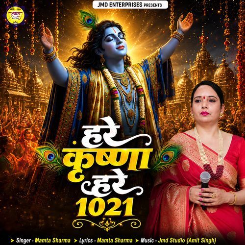 Hare Krishna Hare 1021 (Old)