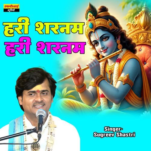 Hari Sharnamahari Sharnam