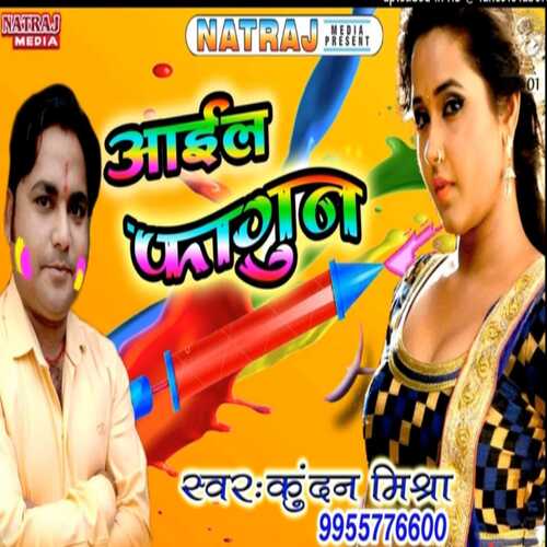 Holee Khelat Mahaadev