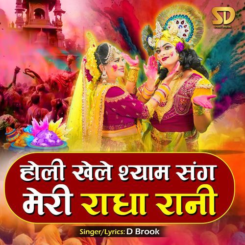 Holi Khele Shyam Sang Meri Radha Rani