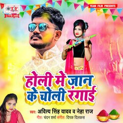 Holi Me Jaan Ke Choli Rangai-Nj0uQyBlYmU