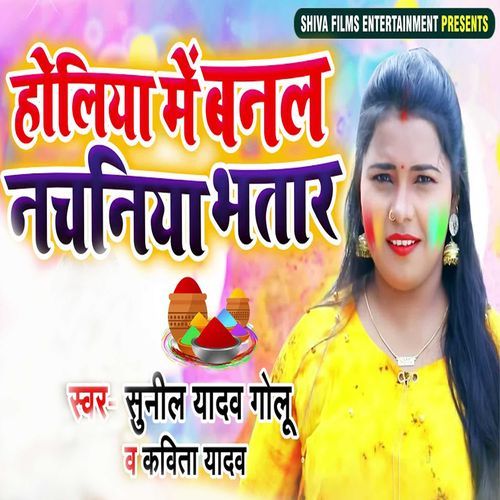 Holiya Me Banal Nachniya Bhatar
