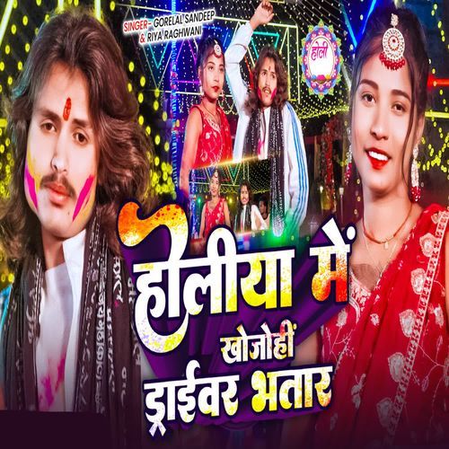 Holiya Me Khojohi Driver Bhatar
