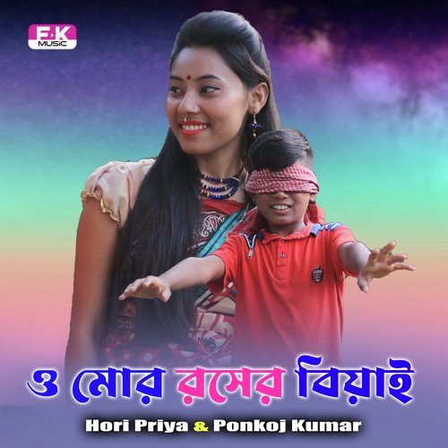 Hori Priya Rani