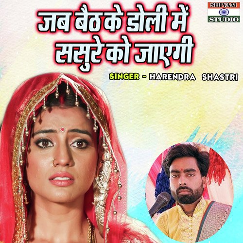 Jab Baith Ke Doli Main Sasure Ko Jayegi