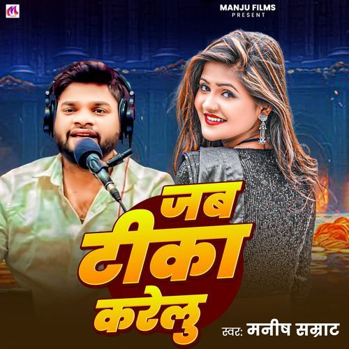 Jab Tika Karelu