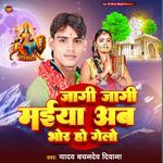 Jagi Jagi Maiya Ab Bhor Ho Gelo