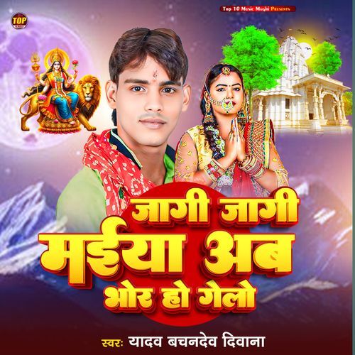 Jagi Jagi Maiya Ab Bhor Ho Gelo