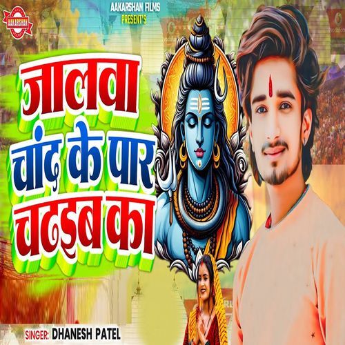 Jalawa Chand Ke Par Chadaib Ka