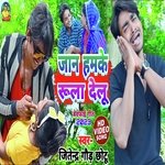 Jan Hamke Rula Delu (Bhojpuri)