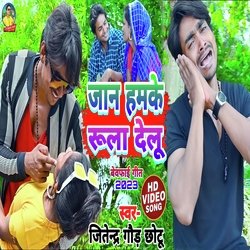 Jan Hamke Rula Delu (Bhojpuri)