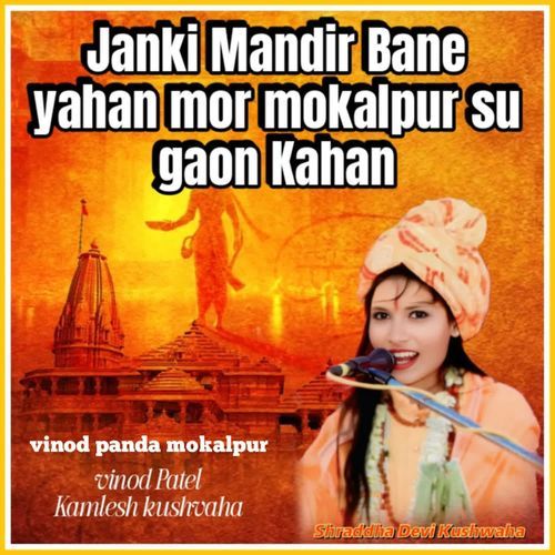 Janki Mandir Bane yahan mor mokalpur su gaon Kahan