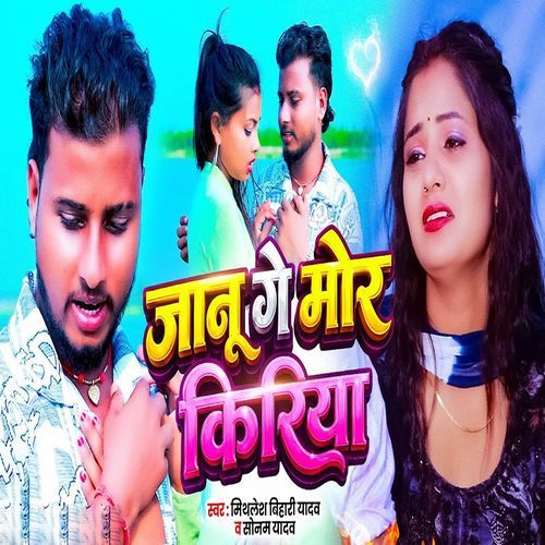 Janu Ge Mor Kiriya