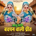 Janu Thari Bachpan Wali Preet