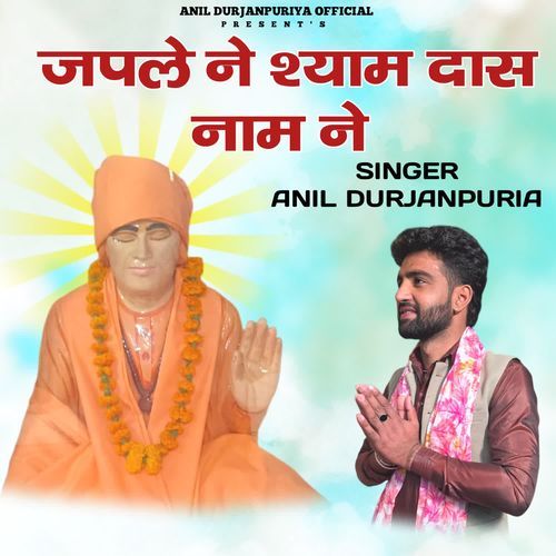 Japle Ne Shyam Das Naam Ne
