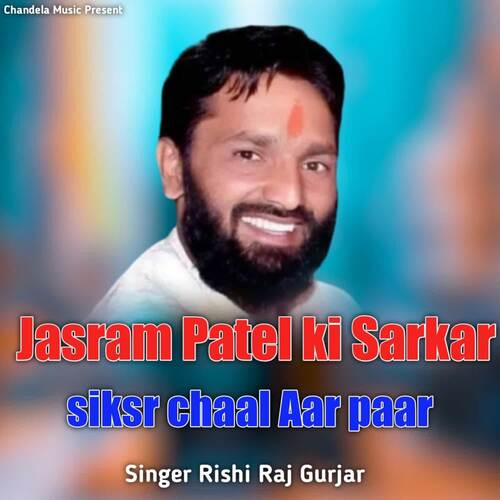 Jasram Patel Ki Sarkar Siksr Chaal Aar Paar