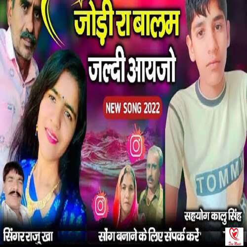 Jodira Balam Jaldi Aaijo