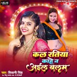 Kal Ratiya Kahen Aayil Balam