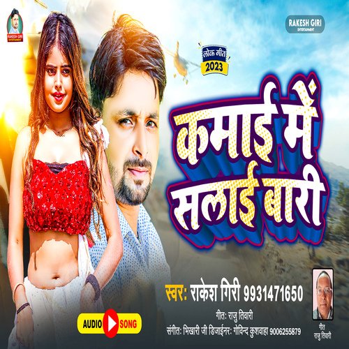 Kamai Me Salai Bari