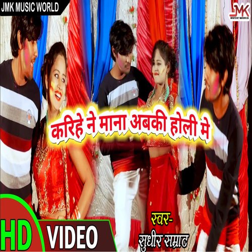 Karihe Na Mana Abki Holi Me
