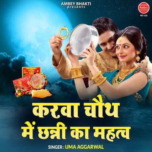 Karwa Chauth Mein Chhanni Ka Mahatva