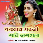 Karwav Bhauji gawe Jagrata