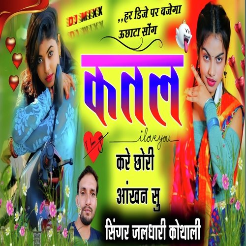 Katl Kare Chhori Aankhen Su